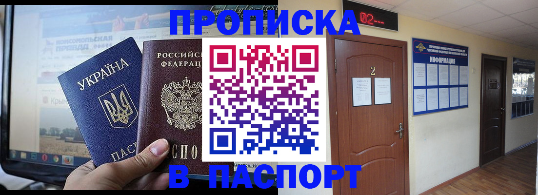 временная регистрация купить в Старой Руссе