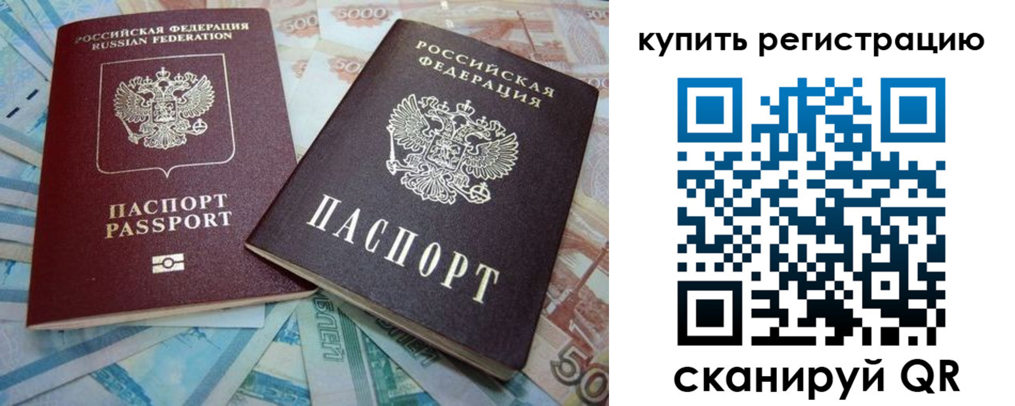 прописка ребенка в Старой Руссе