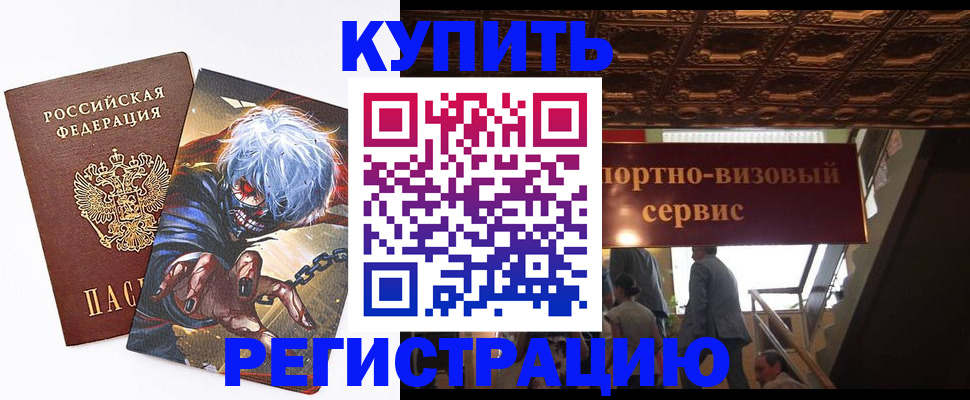 временная регистрация недорого в Старой Руссе