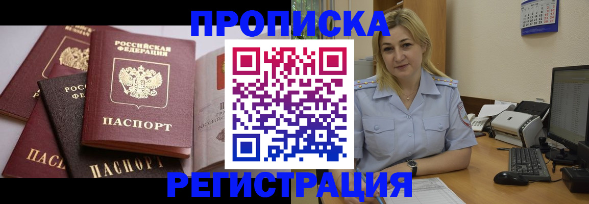 прописка ребенка в Старой Руссе